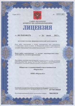 Лицензия на осуществление фармацевтической деятельности в Менделеевске